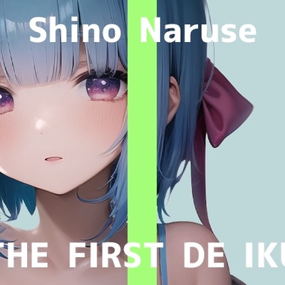 【初体験オナニー実演】THE FIRST DE IKU【成瀬しの - クンニマシーン編】