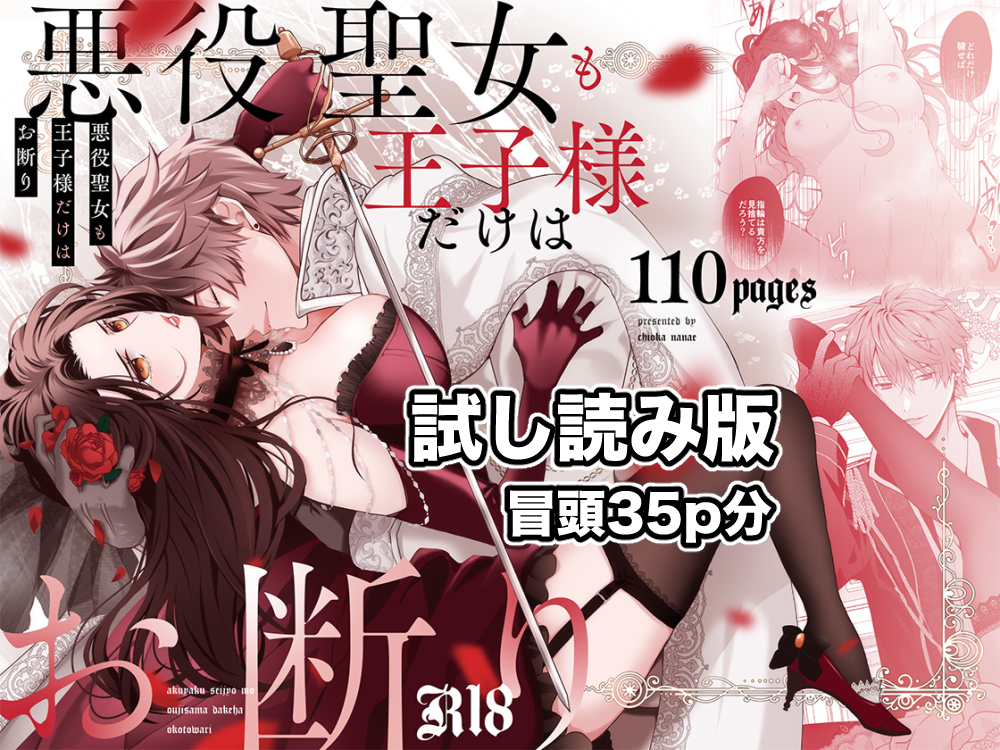 悪役聖女も王子様だけはお断り