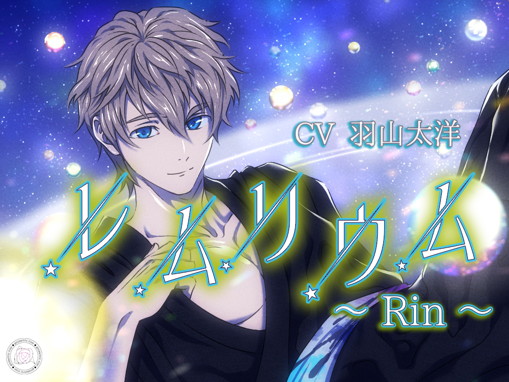 レムリウム～Rin～