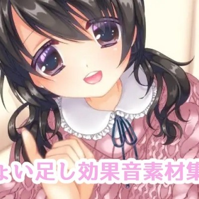 ちょい足し効果音素材集2・体験版