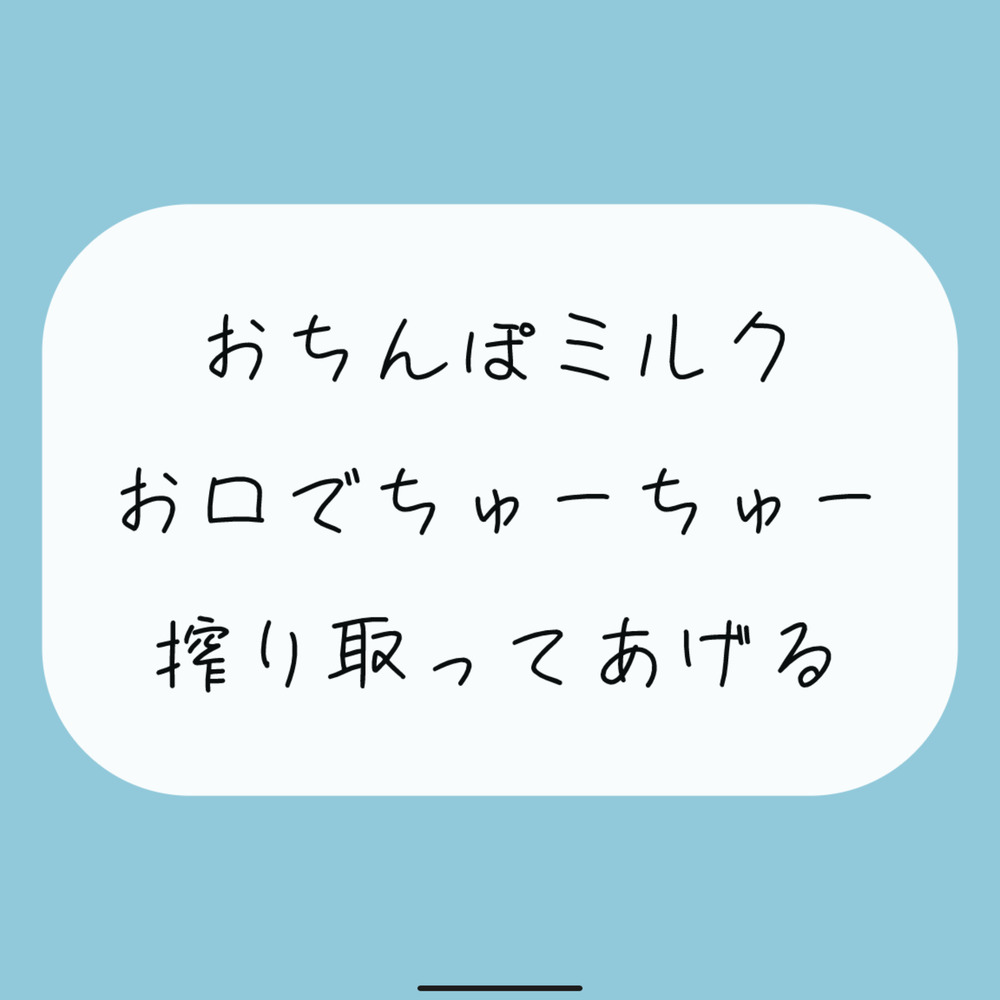 【ごっくん】君のおちんぽミルクお口でちゅーちゅー搾り取ってあげるね