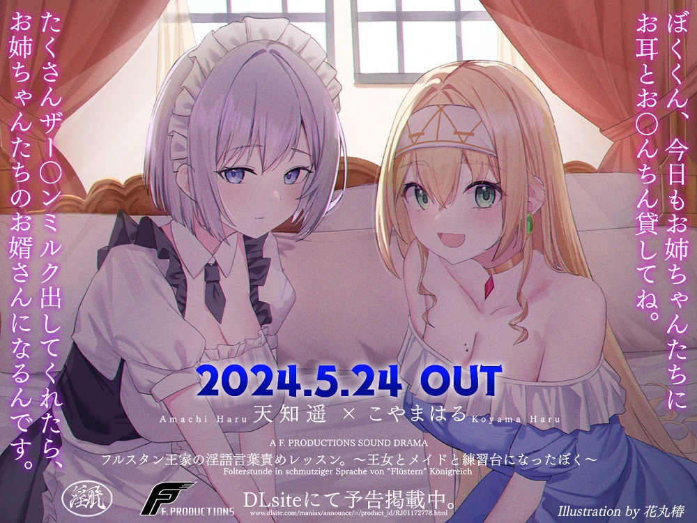 【おねおねショタ/全編囁き手コキ】フルスタン王家の淫語言葉責めレッスン。～王女とメイドと練習台になったぼく～【ず～～～っと耳元サンドイッチ】