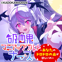 【CV加隈亜衣】『吸血鬼マニアックグルメナース』ASMR～あなたのドロドロの血が欲しいの～」【吸血/お風呂でシャンプー/あやしながら添い寝/耳かき/おかゆをフーフー】