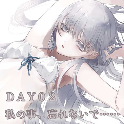 ＷＨＩＴＥＤＯＬＬ「ＤＡＹ０2私の事、忘れないで……」