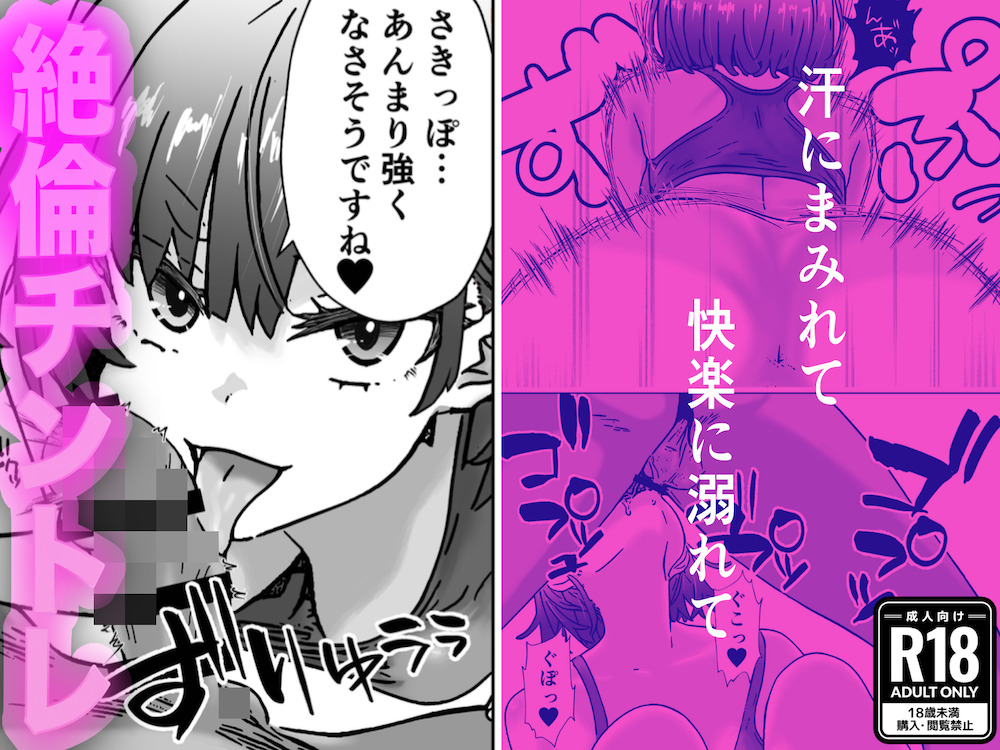 汗にまみれて、快楽に溺れてジムトレーナーと絶倫チントレ