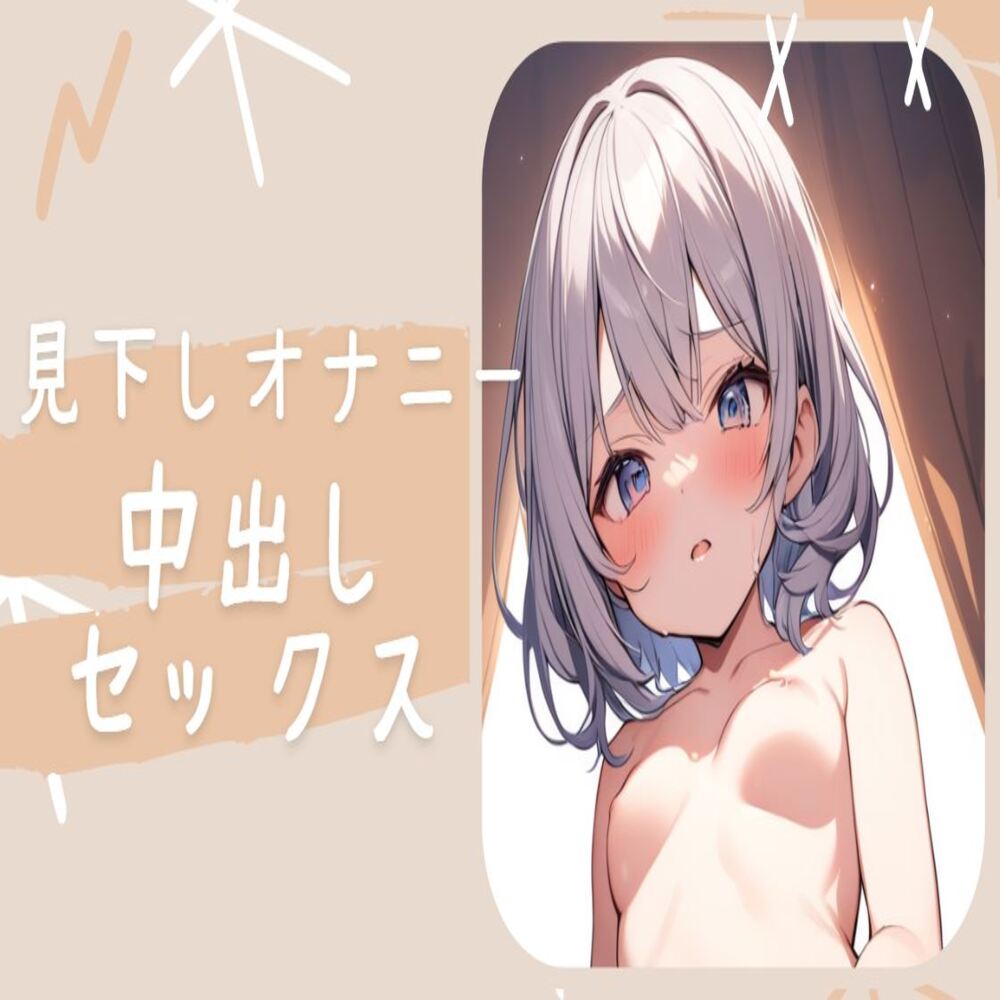 気持ち悪いおじさんの前で見下しオナニー&amp;中出しセックス