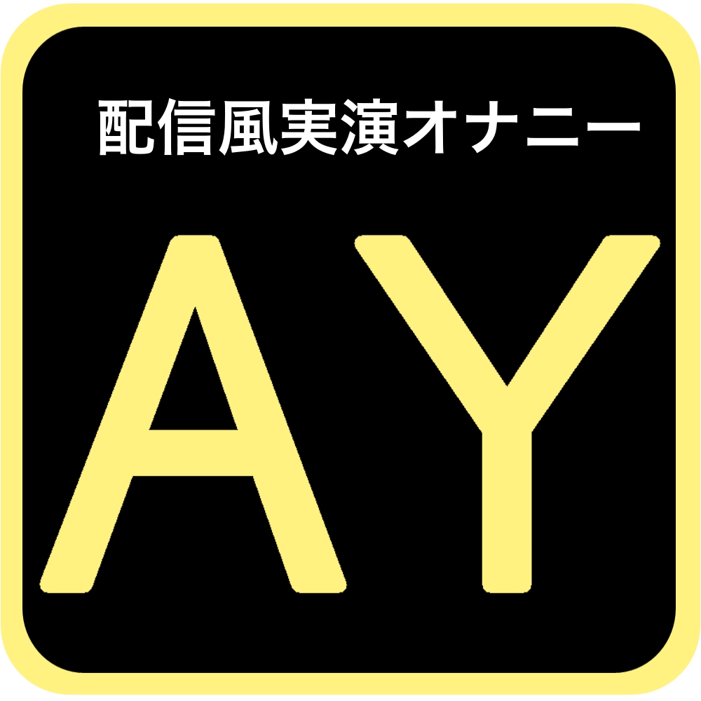 【実演オナニー】ブヒッ♪ブヒィッ♪豚声チンポ嗅ぎ♪みんなのくっさいチンポ嗅いで濡れたおまんこの音聴いてね【東雲望乃】