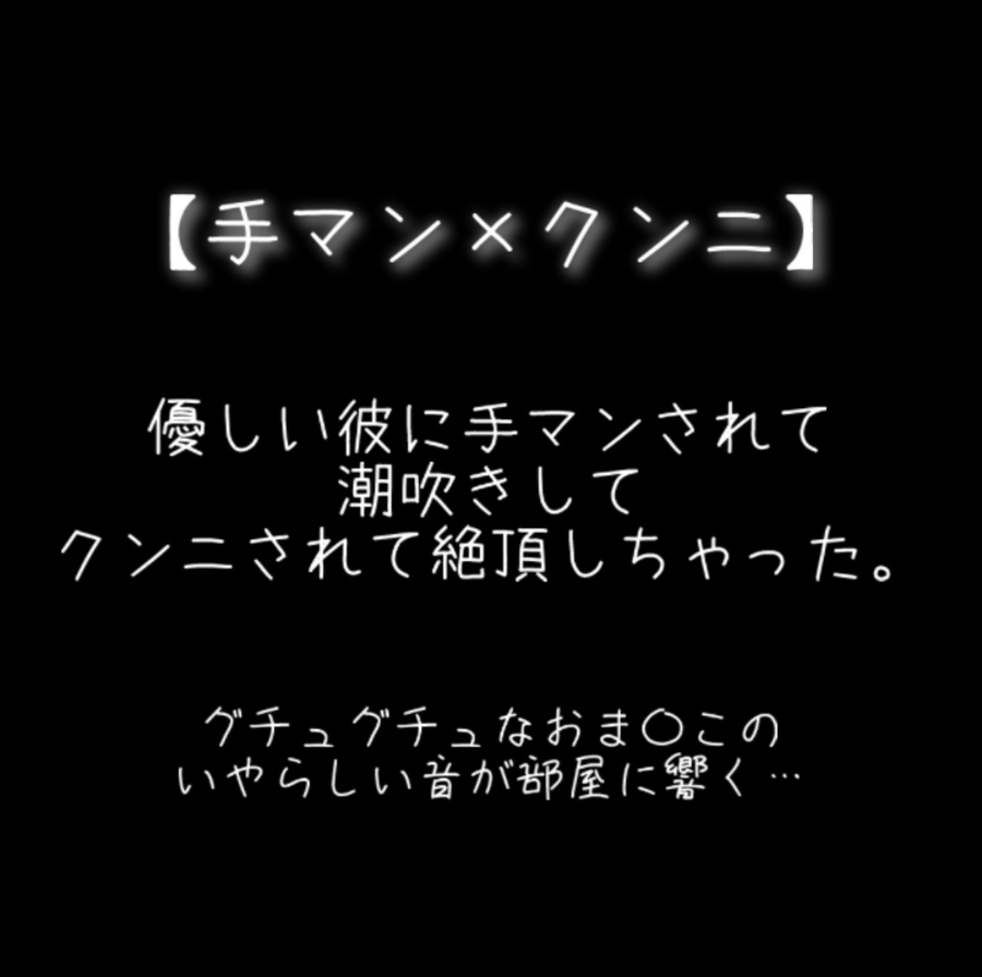 【手マン×潮吹き×クンニ】優しい彼にねっとり手マンされてクンニで絶頂させられちゃった。