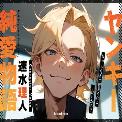 ヤンキー純愛物語【体験版】
