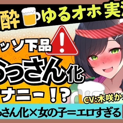 【泥酔オナニー実演×ド下品ぐちゅオホ】現役幼〇園の先生がギャップ痴女化!大量げっぷ&3連潮吹き水音ASMR→高速杭打ち騎乗位パンパン!【木咲かえで】