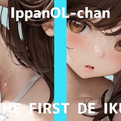 【初体験オナニー実演】THE FIRST DE IKU【一般OLちゃん - 特大極太ディルド編】