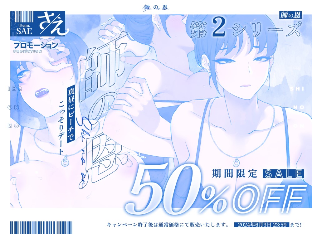 【師の恩】 真昼にビーチでこっそりデート