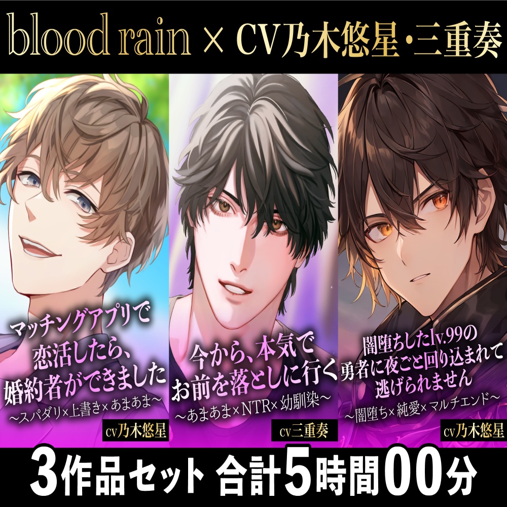 【大ボリューム300分超え!!】マッチングアプリ×闇堕ち勇者×NTR幼馴染【blood rain総集編】