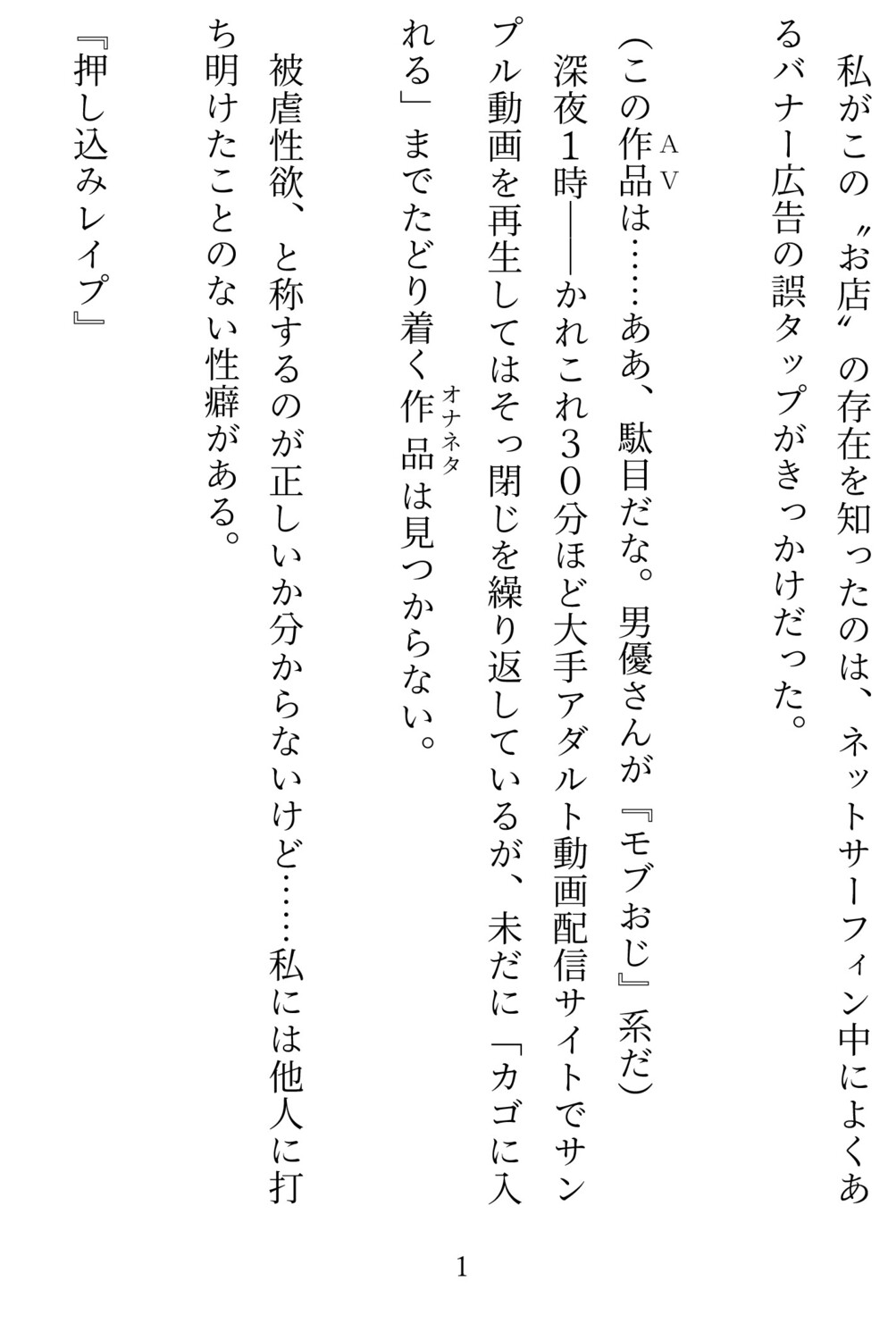 女性専用風俗店で被虐願望を打ち明けたら、ビジュアル完璧な男に完全合意レ〇ププレイで疑似種付けされちゃった話 [AmaLilith ～アマリリス～] |  chobit(ちょびっと)