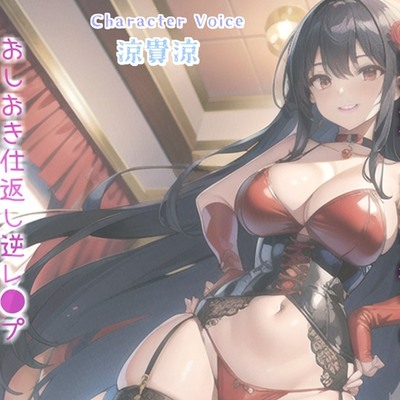 真っ白で濃くてくっさいくっさいザーメン出しなさいっ!! ~女癖の悪い後輩に寝取らされた彼女の復讐逆レ●プ生活~ アナルをガバガバになるまで犯され肉便器にされる話