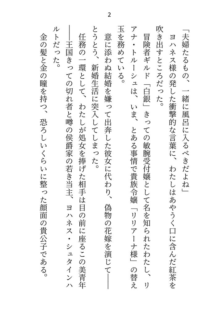 旦那様に正体がバレた偽物令嬢ですがお暇しようとしたら快楽責め&お尻まで愛されて「二度と逃げない」と誓わされてしまいました