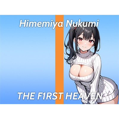 【初出演のスローオナニー実演】もっと奥に欲しい...THE FIRST HEAVEN【リスナーをおかずにしちゃうFカップ同人声優】