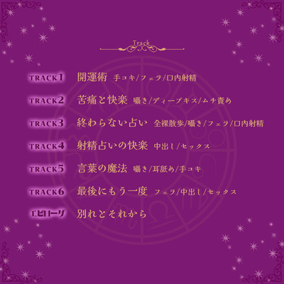 占い師　真里の淫乱開運術