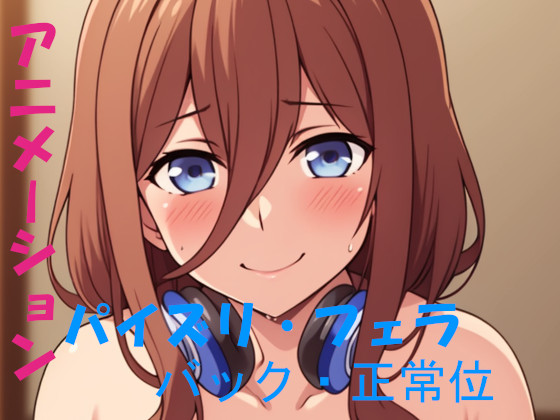 AIアニメーション・三女 