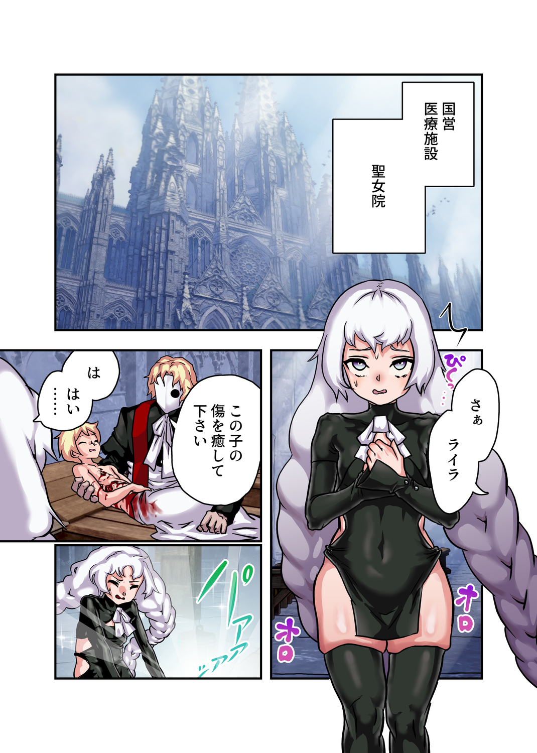 聖女みならいのっ!腹ボコ虐