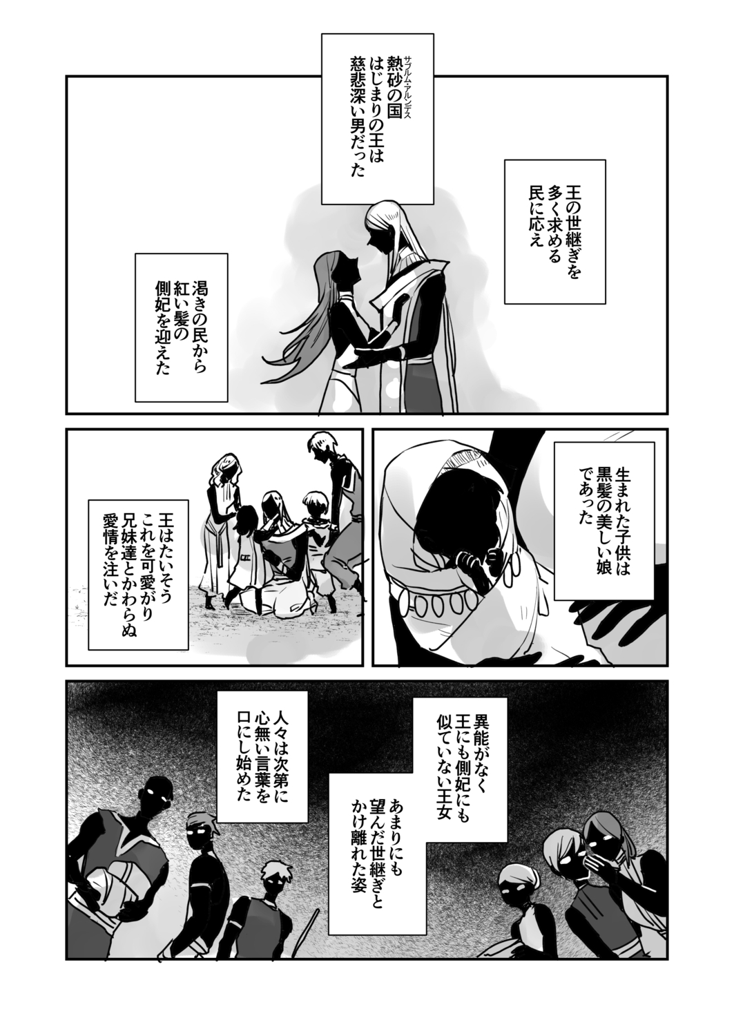 熱砂の女王 獅子の妻(中編)体験版