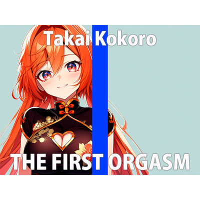 「ホントに...聞かれちゃうの...?」ワタシの声...恥ずかしいな...THE FIRST ORGASM【実演オナニー】【高井 こころ】