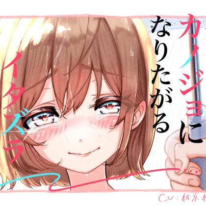 ただボクのカノジョになりたがるイタズラなキミ〜６月