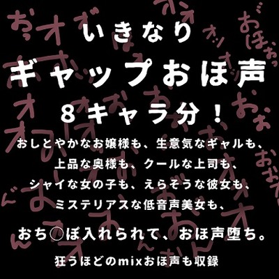 ギャップおほ声サンプル