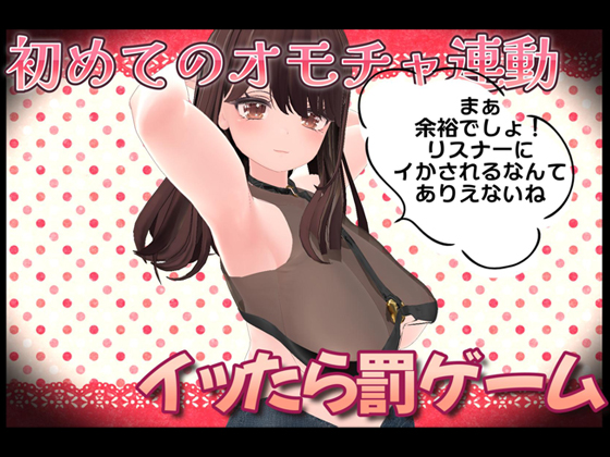 【オモチャ連動！？】初めてのエリカ…！あまぎまやがお前らの手でイかされる…！？あるわけないないｗｗｗ【#あまぎまや】