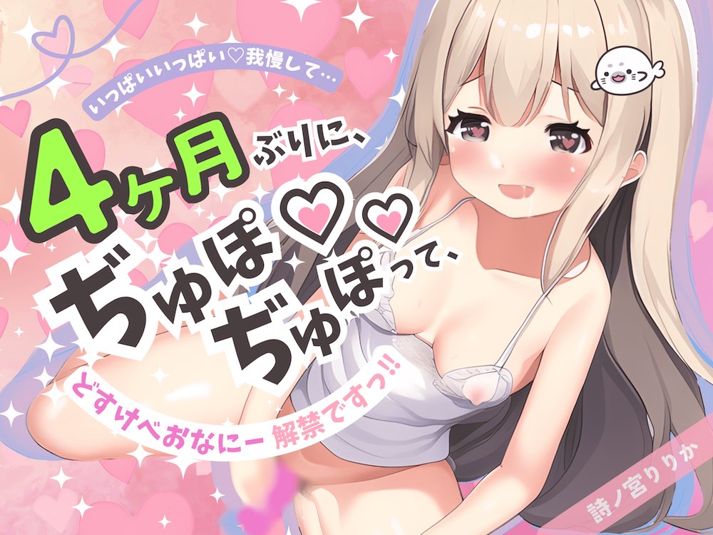 【限界オナ禁】4ヶ月ぶりにおちんちん(ディルド)挿れたらどうなっちゃうの…?超絶我慢どすけべオナニー解禁ですっ!【妹系】【実演】