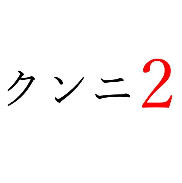 【効果音】クンニ２