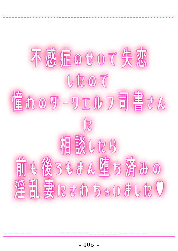淫欲✕情愛✕どろぉり甘い快楽の沼 重くてキモチイ愛に溺れてハピエンしちゃう ～Hな日常ファンタジー短編集～