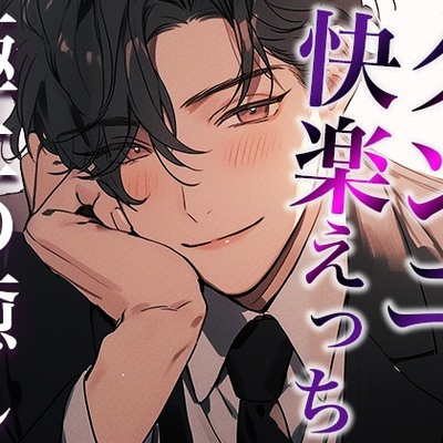 愛が重すぎる後輩くん〜彼氏とのセックスが物足りないなら、もっと俺のことを求めて〜(CV:萬屋とある×シナリオ:まり)