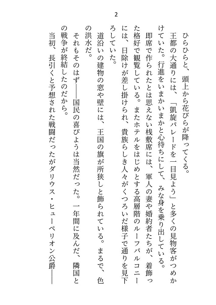 没落したので婚約解消を申し出たらいつも涼しい顔の公爵様が豹変して強制初夜に突入しました
