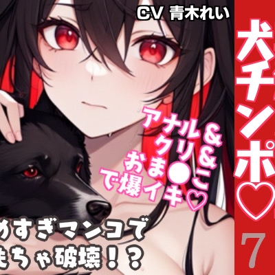 【実演オナニー】犬ちんぽでイく‼️禁欲0日目‼️アナルもクリも使った3点責めオナニー♪【オーディオコメンタリー付き】