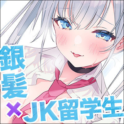【ヌキヌキしますネ】ホームステイにきた巨乳留学生を密着セックスでおもてなし【体験版】