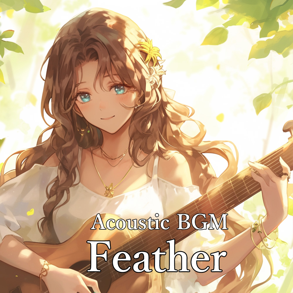 Acoustic BGM 「Feather」体験視聴版