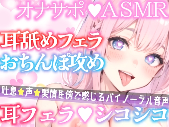 【オナサポ実演】お耳とオチンポ同時に犯されイかされちゃう⁉️耳舐め✖️手コキ特化な甘々オナサポ✨言葉責めや淫語で性欲爆発‼️耳舐め大好き上級生に犯されちゃうASMR