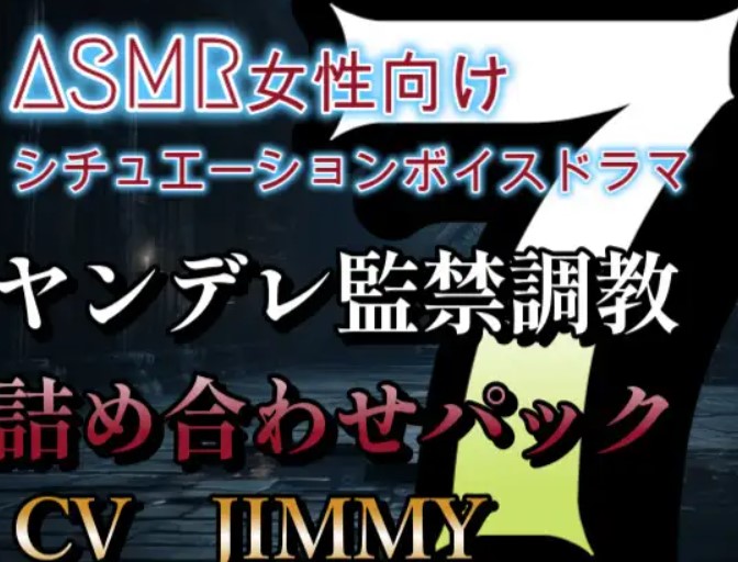 ヤンデレ監禁調教詰め合わせパック VOL7 操り人形みたいで可愛いなぁ・・。 絶対に離さない、覚悟しとけ?