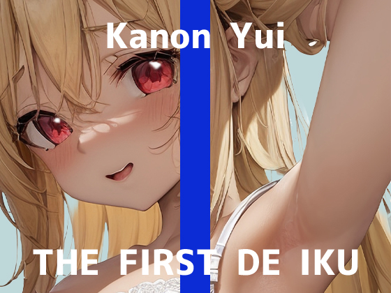 【初体験オナニー実演】THE FIRST DE IKU【由比かのん - クンニ風バイブ&amp;吸引器編】