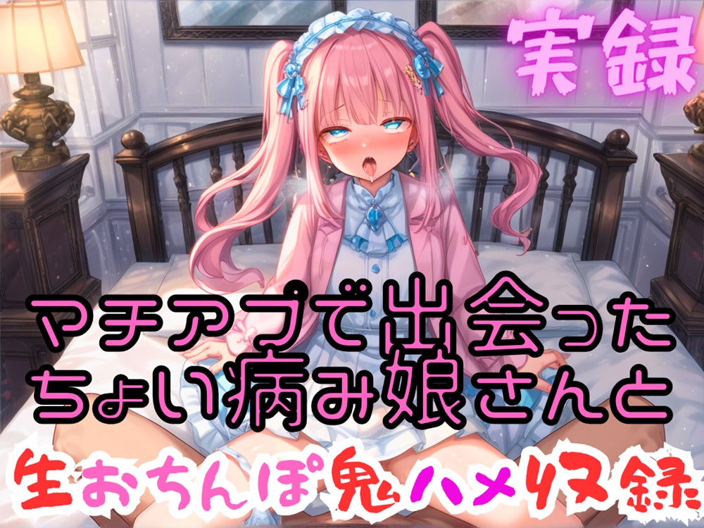 実録 生おチンポ鬼ハメ実録