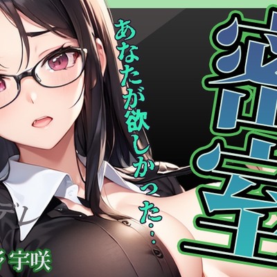 【台本公開】真面目な同級生の裏の顔〜興奮、してるの〜