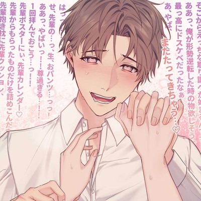 あなたの事が好き過ぎる変態わんこ君は毎日オナニー報告をしてくる〜巨根×絶倫×連続中出し〜
