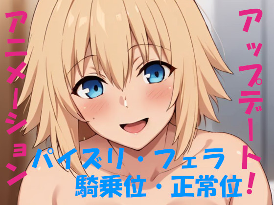  (旧作)AIアニメーション・聖女(ver.2) 