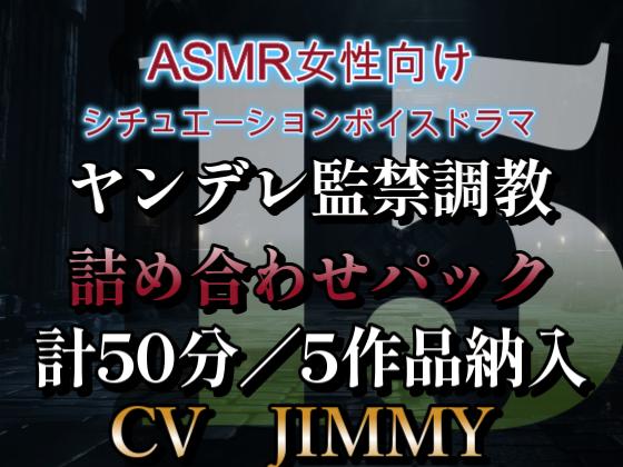 ヤンデレ監禁調教詰め合わせ　VOL15　生意気だね。僕が君を躾直してあげる
