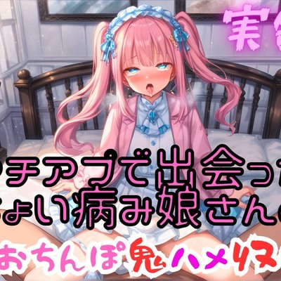 おちんぽ鬼ハメ実録