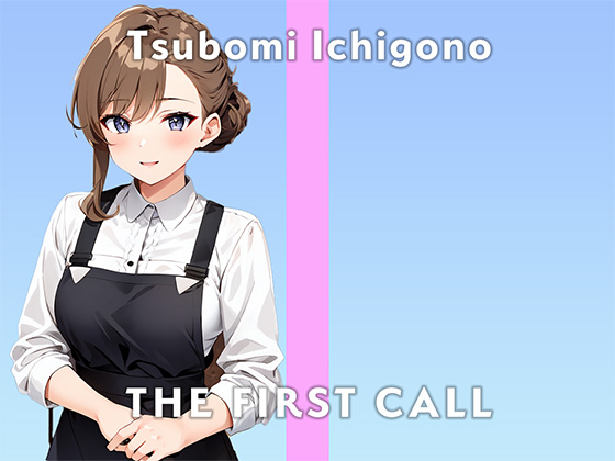 【20歳女子大生カフェバイト】バイブ初めて使ってみたらすごいことになっちゃいました/THE FIRST CALL【ガチオナニー実演×苺野つぼみ×初バイブ】