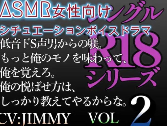 【女性向けASMRR18】ドS男からの躾。もっと俺のモノを味わって、俺を覚えろよ。俺の悦ばせ方は、しっかり教えてやるからな。