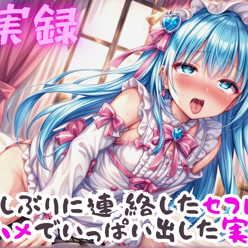 久しぶりの連絡体験版
