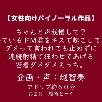 【女性向けバイノーラル】ちゃんと声我慢して?寝ているドM君をキスで起こして、ダメって言われても止めずに連続射精で狂わせてあげる密着ダメダメえっち。【KU100】